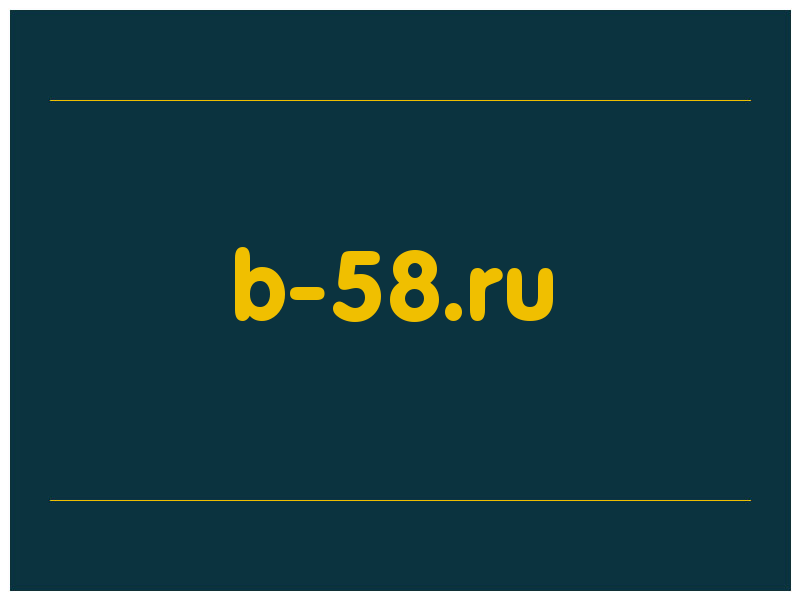 сделать скриншот b-58.ru