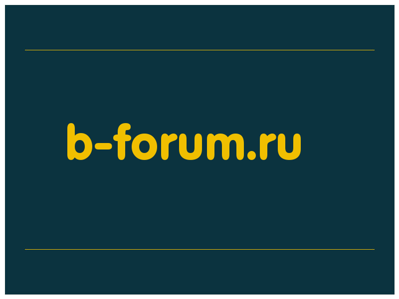 сделать скриншот b-forum.ru