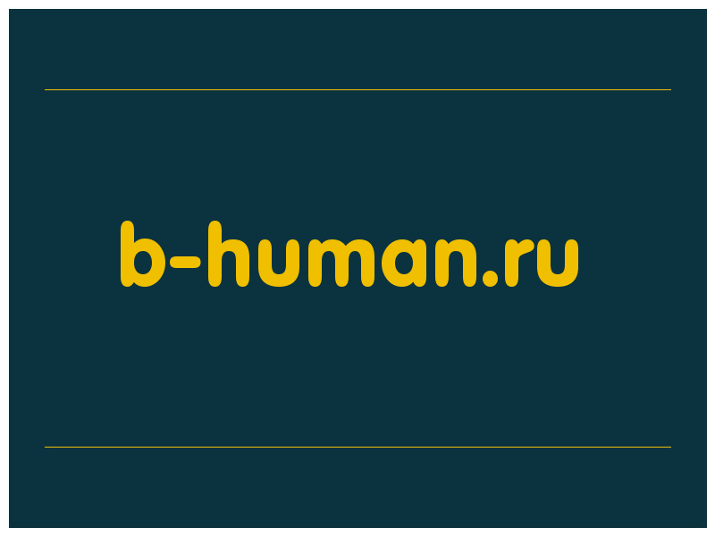 сделать скриншот b-human.ru