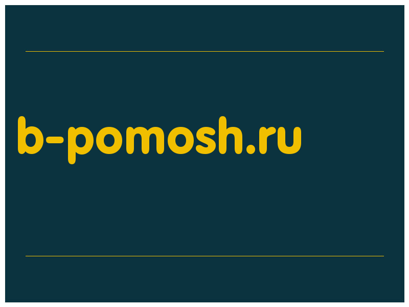 сделать скриншот b-pomosh.ru