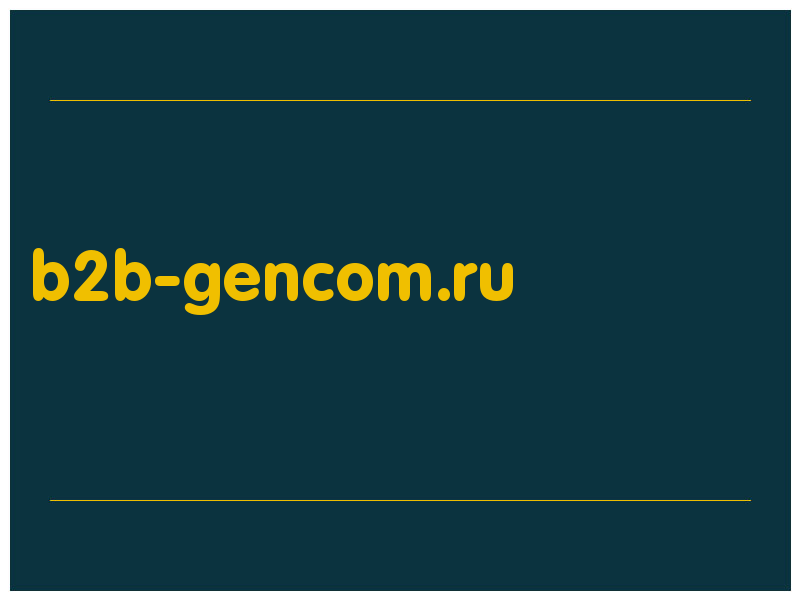 сделать скриншот b2b-gencom.ru