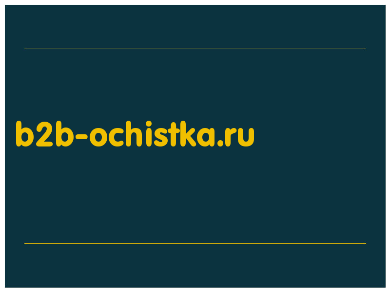 сделать скриншот b2b-ochistka.ru