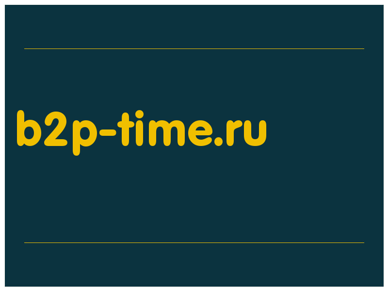 сделать скриншот b2p-time.ru
