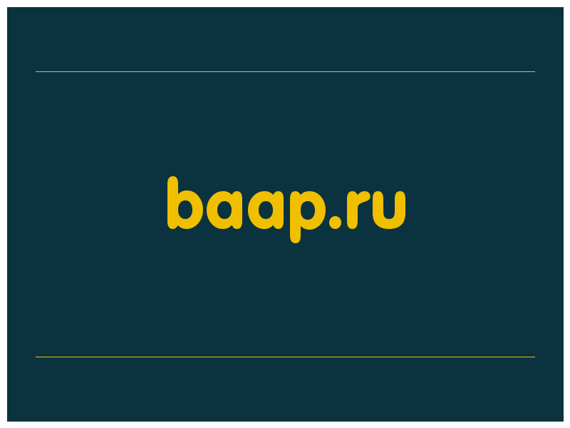 сделать скриншот baap.ru