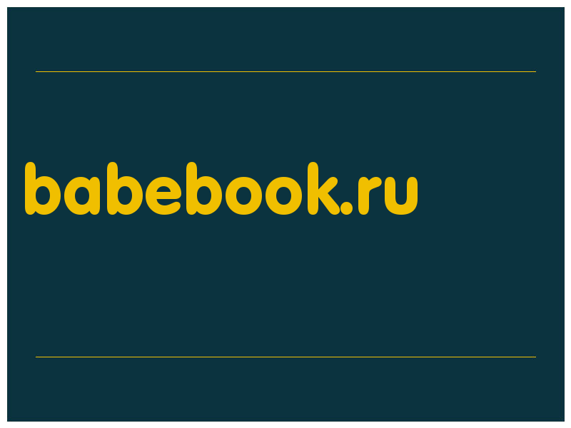 сделать скриншот babebook.ru