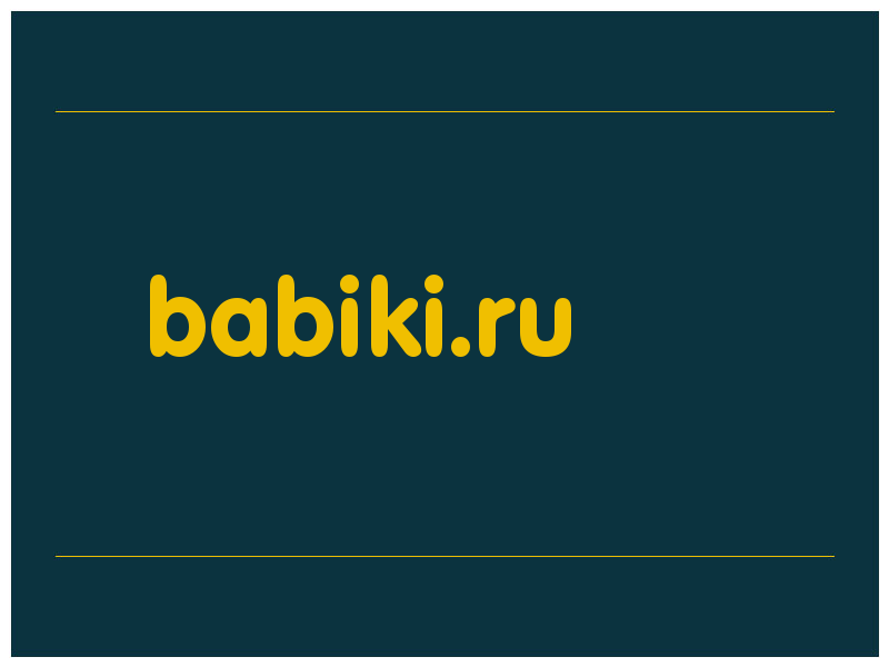 сделать скриншот babiki.ru