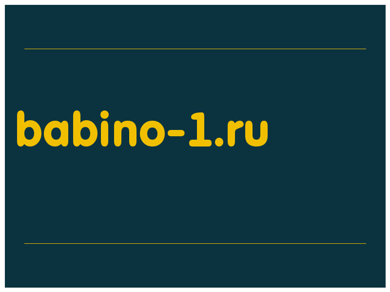 сделать скриншот babino-1.ru