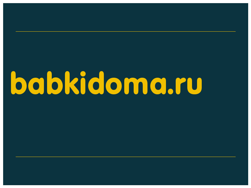 сделать скриншот babkidoma.ru