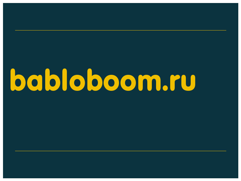 сделать скриншот babloboom.ru