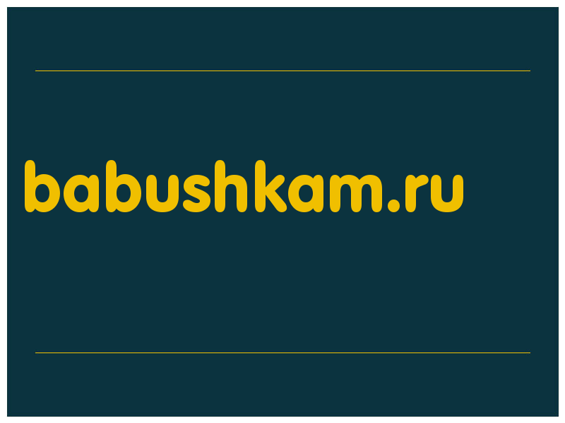 сделать скриншот babushkam.ru