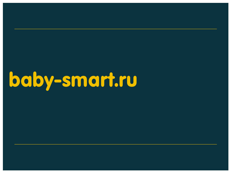 сделать скриншот baby-smart.ru