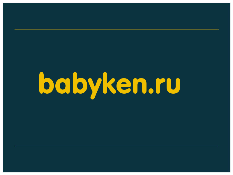 сделать скриншот babyken.ru