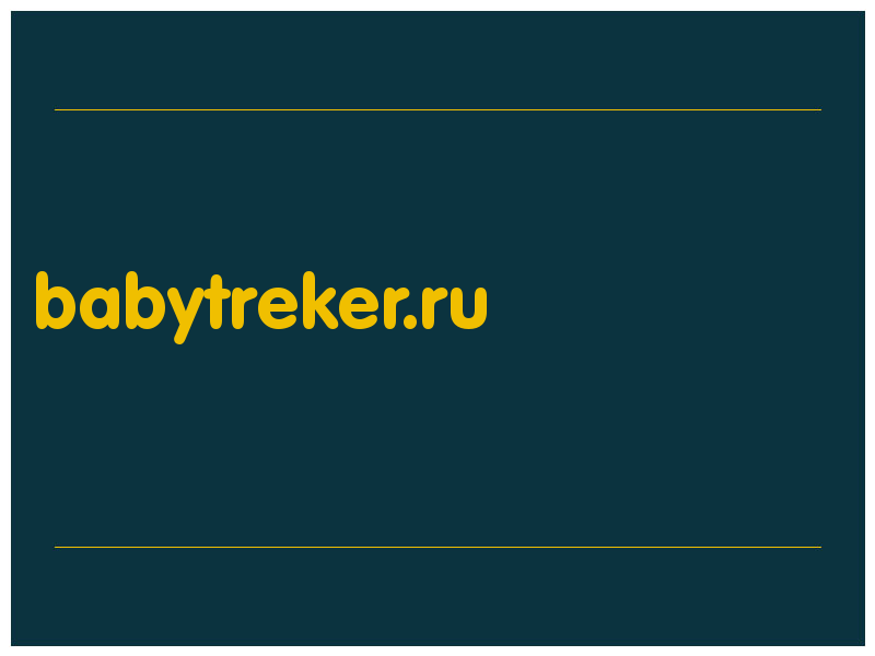 сделать скриншот babytreker.ru