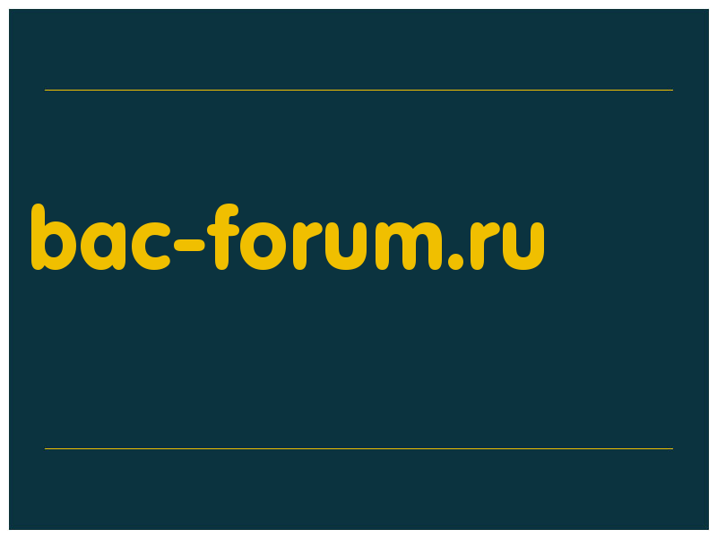 сделать скриншот bac-forum.ru