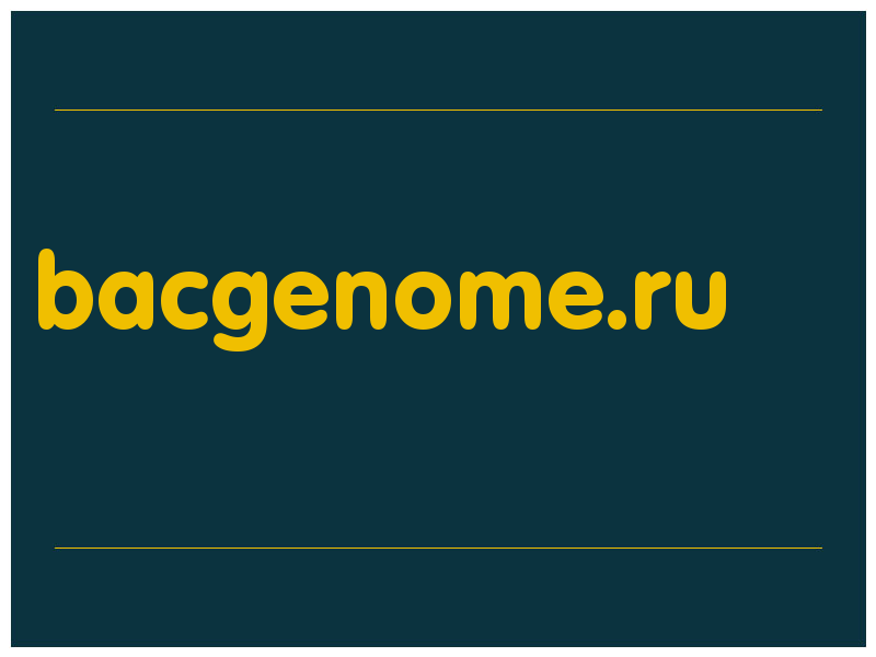 сделать скриншот bacgenome.ru