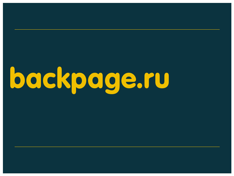 сделать скриншот backpage.ru