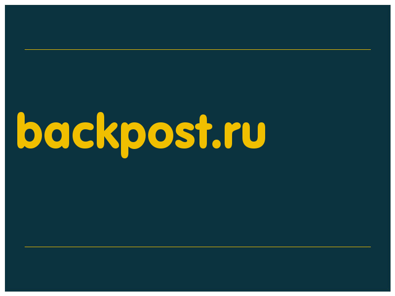 сделать скриншот backpost.ru