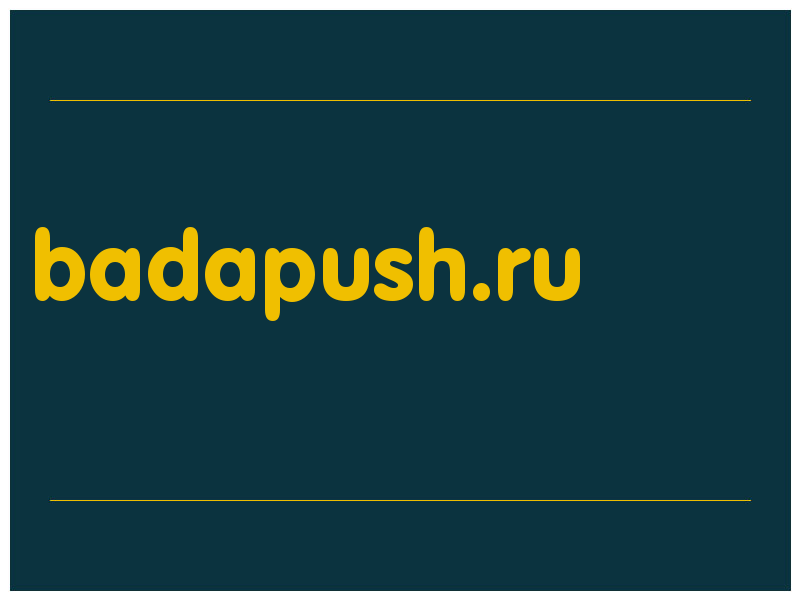 сделать скриншот badapush.ru