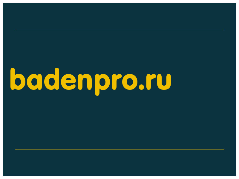 сделать скриншот badenpro.ru