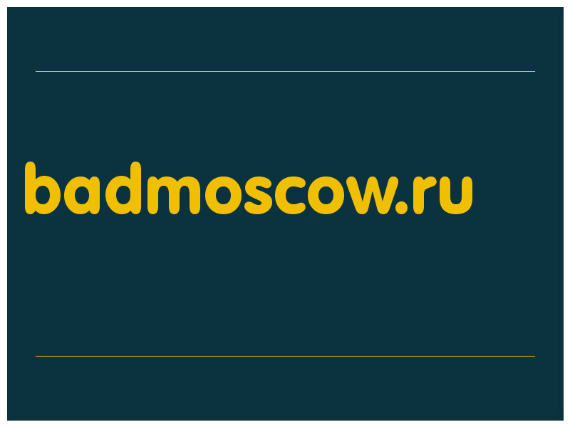 сделать скриншот badmoscow.ru