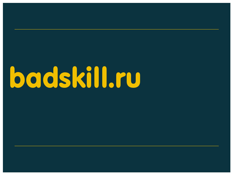 сделать скриншот badskill.ru