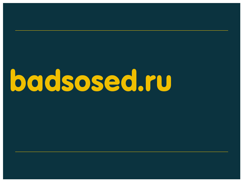 сделать скриншот badsosed.ru