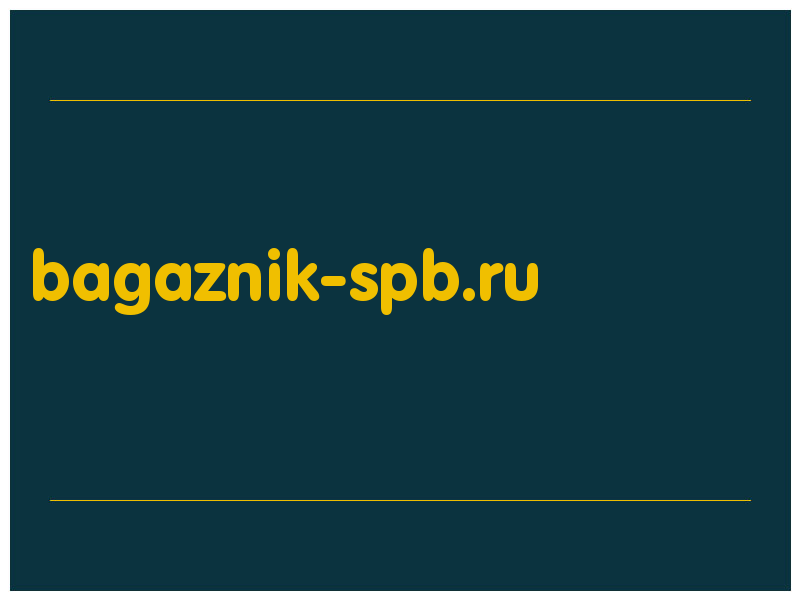 сделать скриншот bagaznik-spb.ru