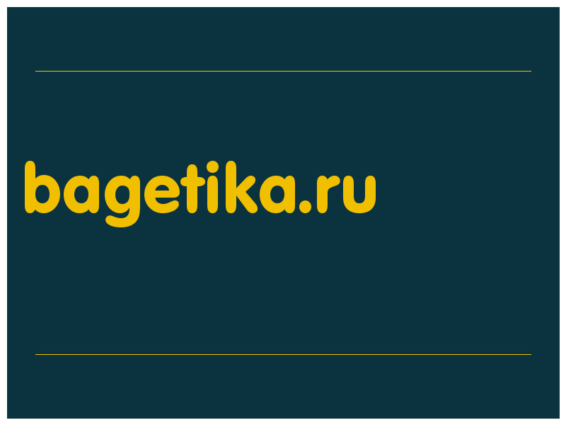сделать скриншот bagetika.ru
