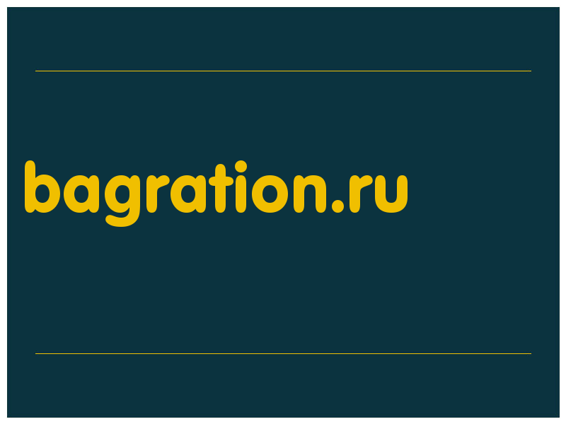 сделать скриншот bagration.ru