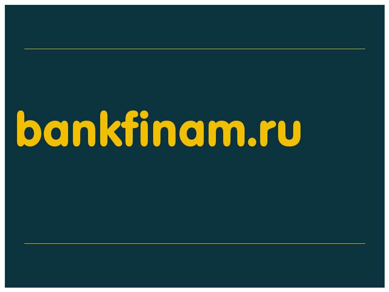 сделать скриншот bankfinam.ru