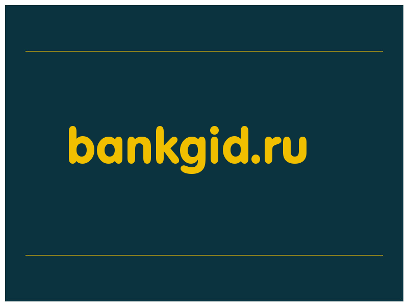 сделать скриншот bankgid.ru