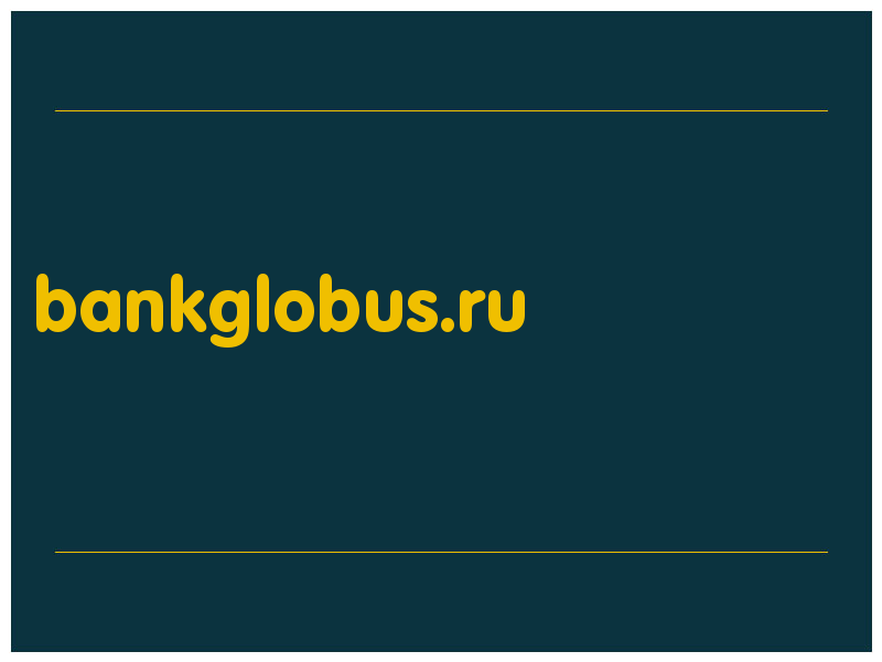 сделать скриншот bankglobus.ru