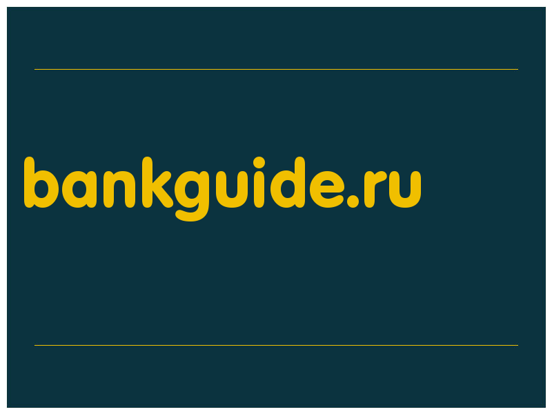 сделать скриншот bankguide.ru