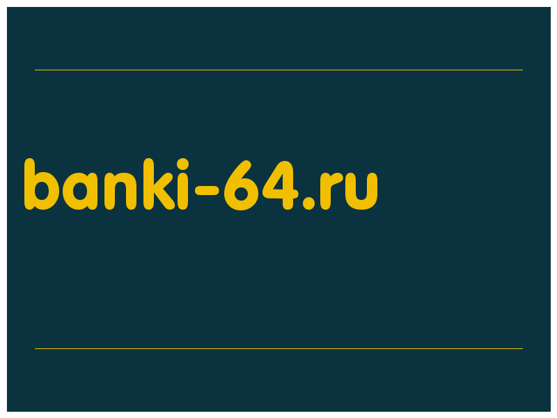 сделать скриншот banki-64.ru