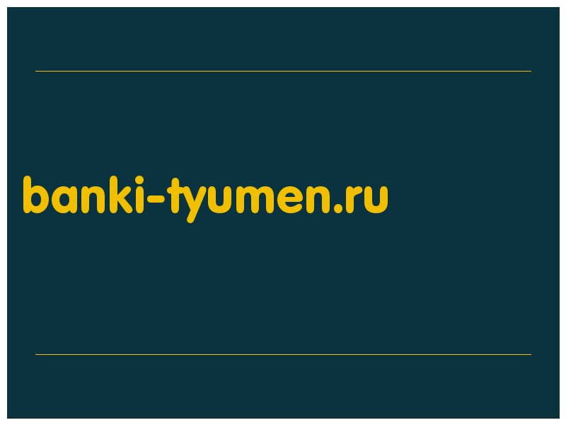 сделать скриншот banki-tyumen.ru