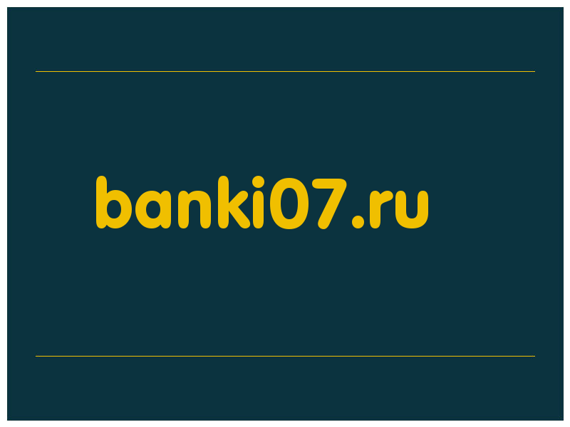 сделать скриншот banki07.ru