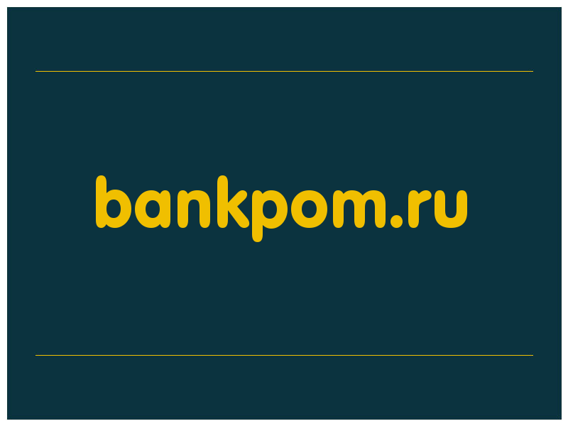 сделать скриншот bankpom.ru