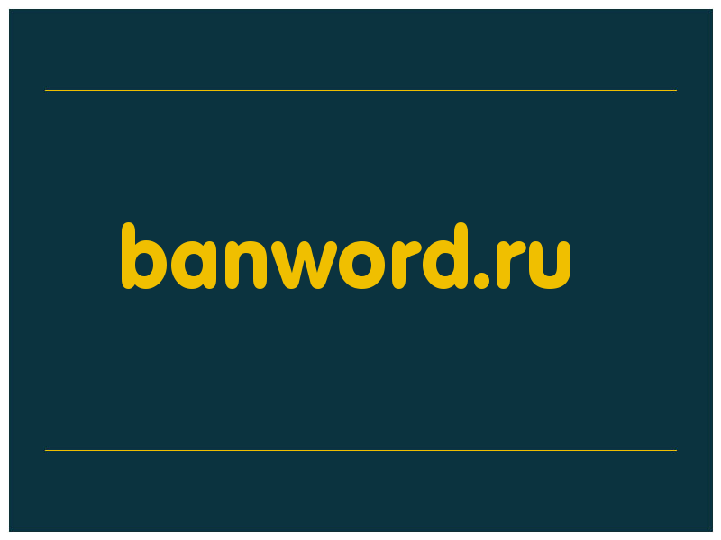 сделать скриншот banword.ru