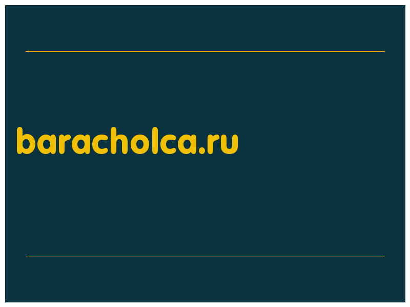 сделать скриншот baracholca.ru