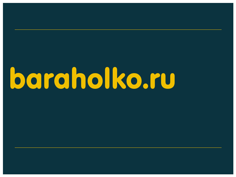 сделать скриншот baraholko.ru