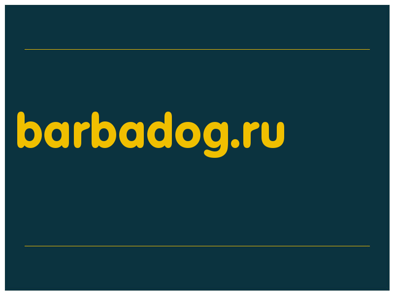 сделать скриншот barbadog.ru