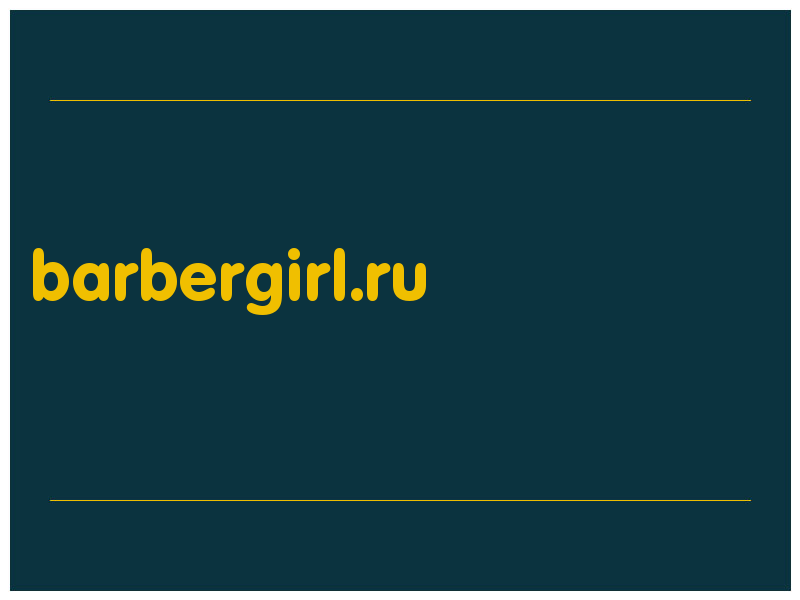 сделать скриншот barbergirl.ru