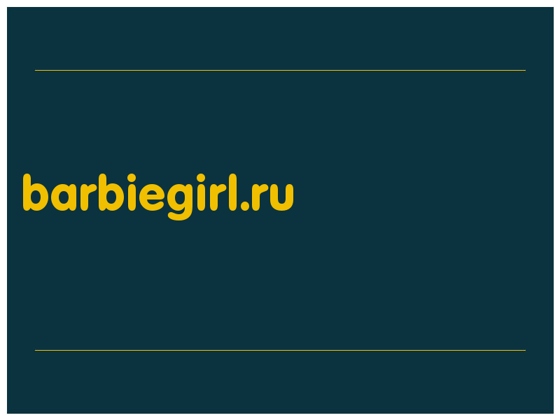 сделать скриншот barbiegirl.ru