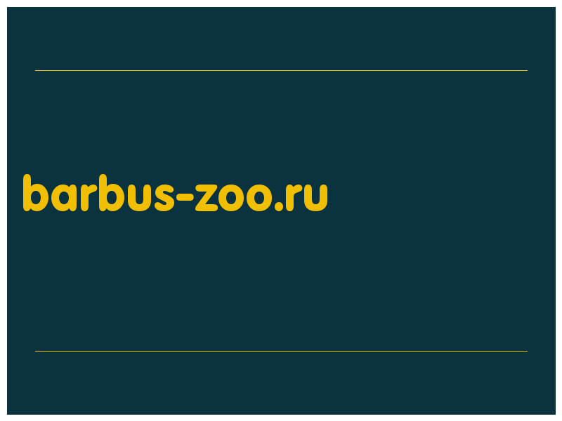 сделать скриншот barbus-zoo.ru