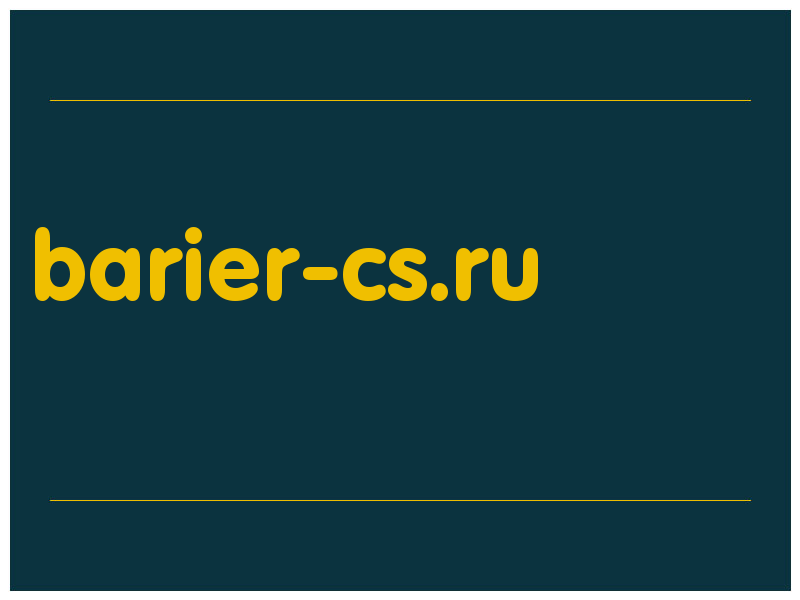 сделать скриншот barier-cs.ru