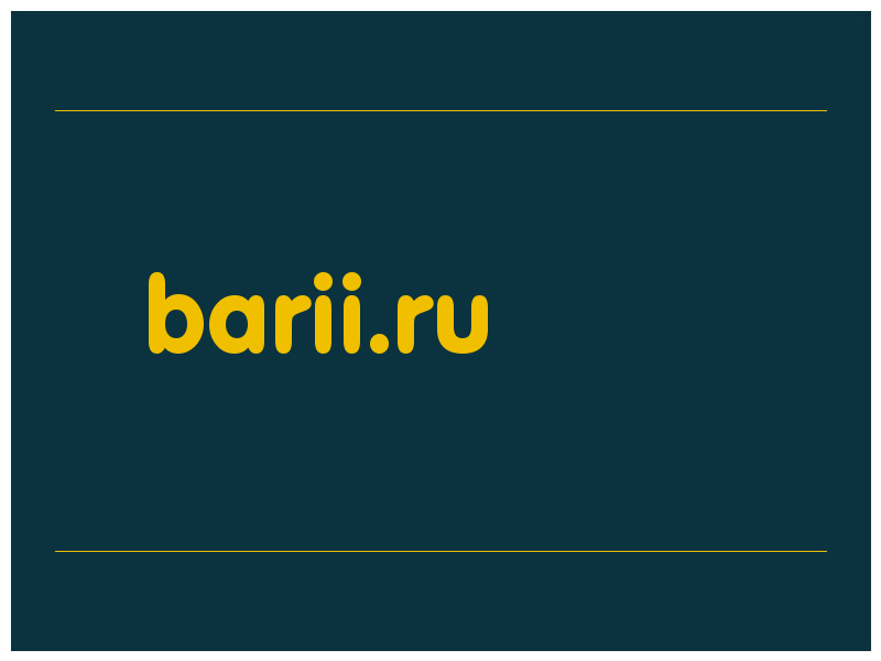 сделать скриншот barii.ru
