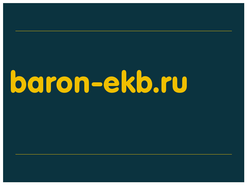 сделать скриншот baron-ekb.ru