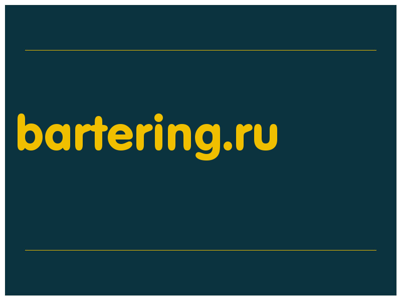 сделать скриншот bartering.ru