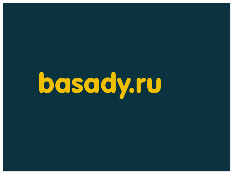 сделать скриншот basady.ru