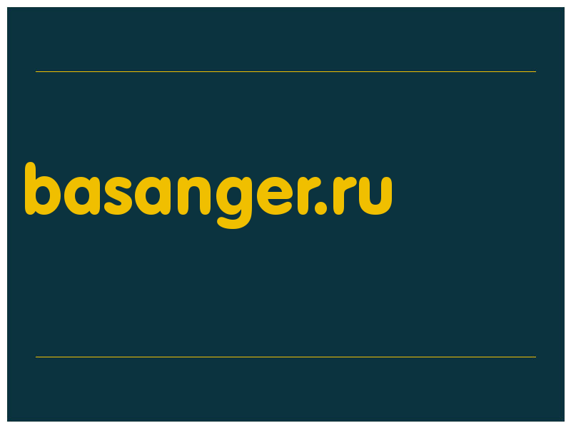сделать скриншот basanger.ru